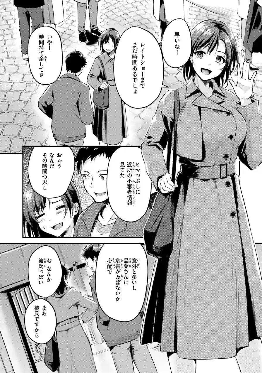 艶色シークレット【デジタル版限定おまけ付き】 試し読み 28ページ