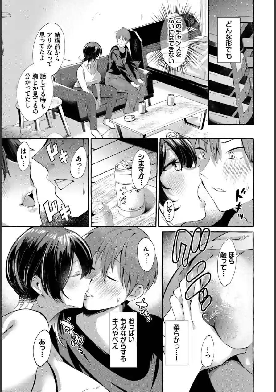おためし1クレジット！（単話） 試し読み 5ページ