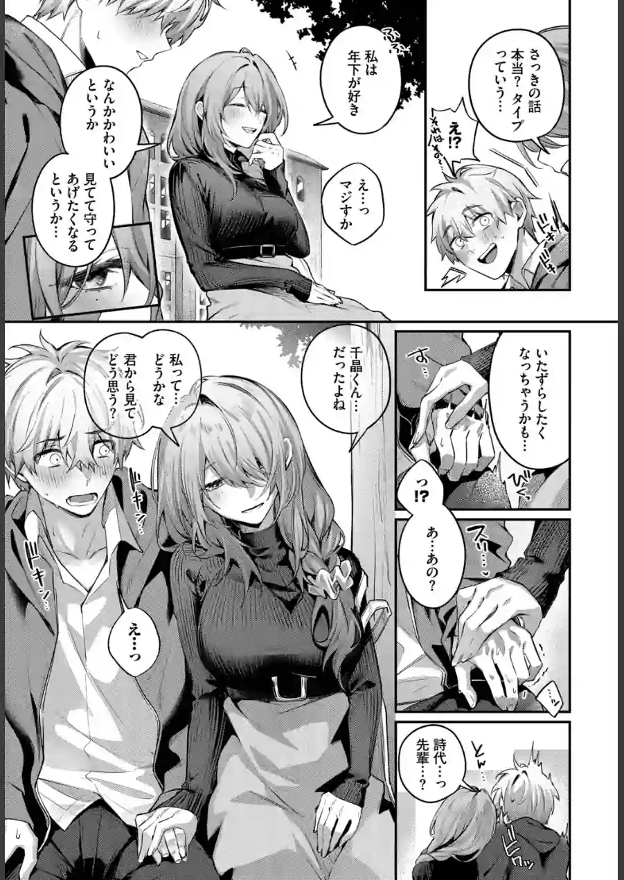 理想のあなたと甘い夢（単話） 試し読み 5ページ