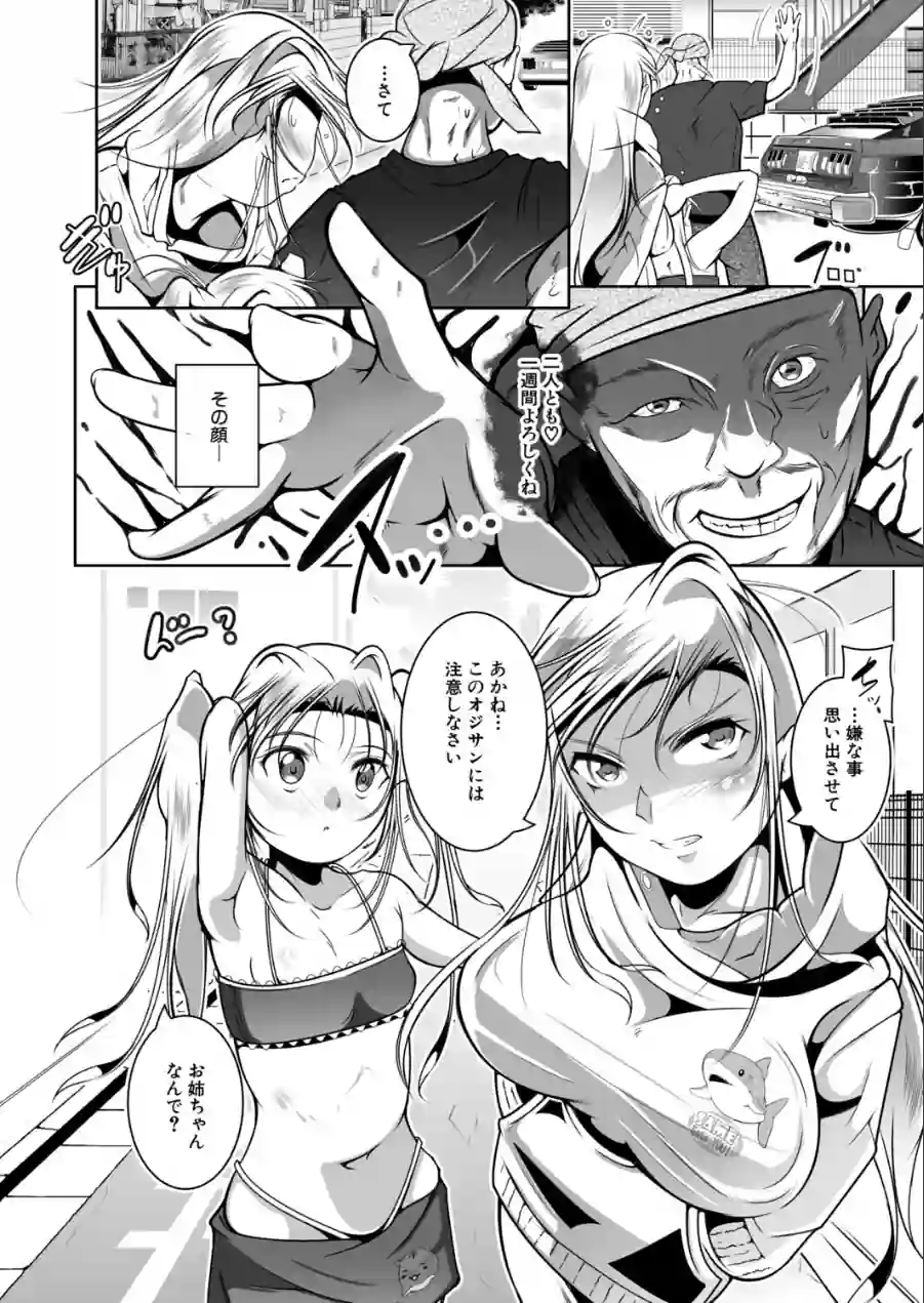 姪っ子姉妹の凌●配信（単話） 試し読み 2ページ