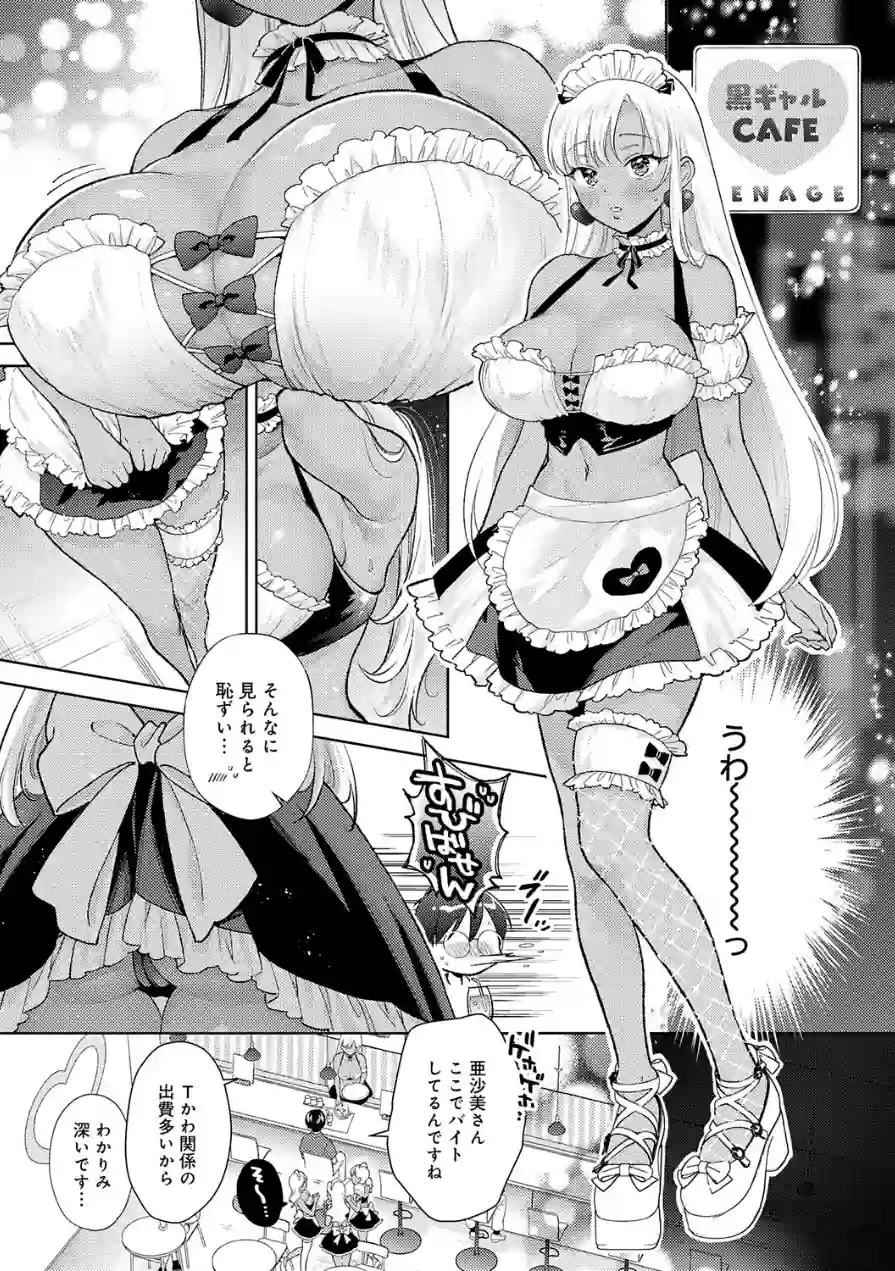 でっっっかいギャルの恩返し（単話） 試し読み 7ページ