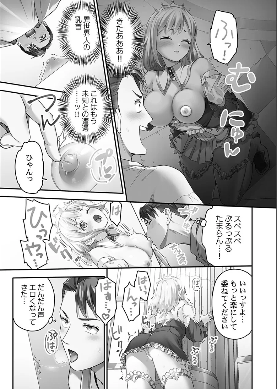 異世界壁穴〜この穴のナカはめちゃめちゃ気持ちいい！【単行本版】1【電子限定】 試し読み 15ページ