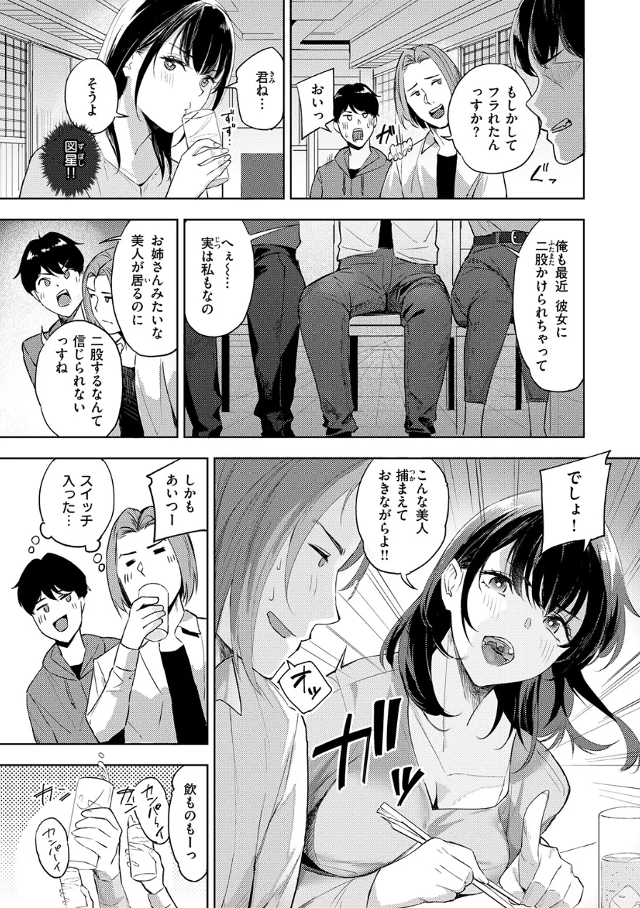 ふたまた（単話） 試し読み 5ページ