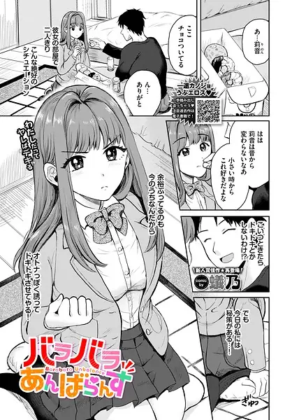 バラバラあんばらんす（単話） 表紙