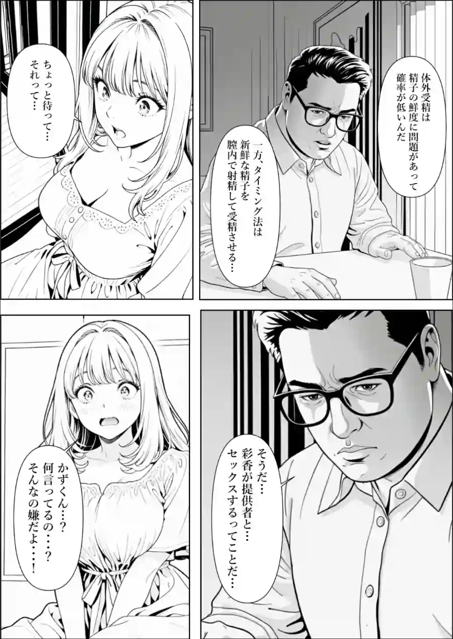 精子提供される妻 〜file 彩香〜【モザイク版】 試し読み 6ページ