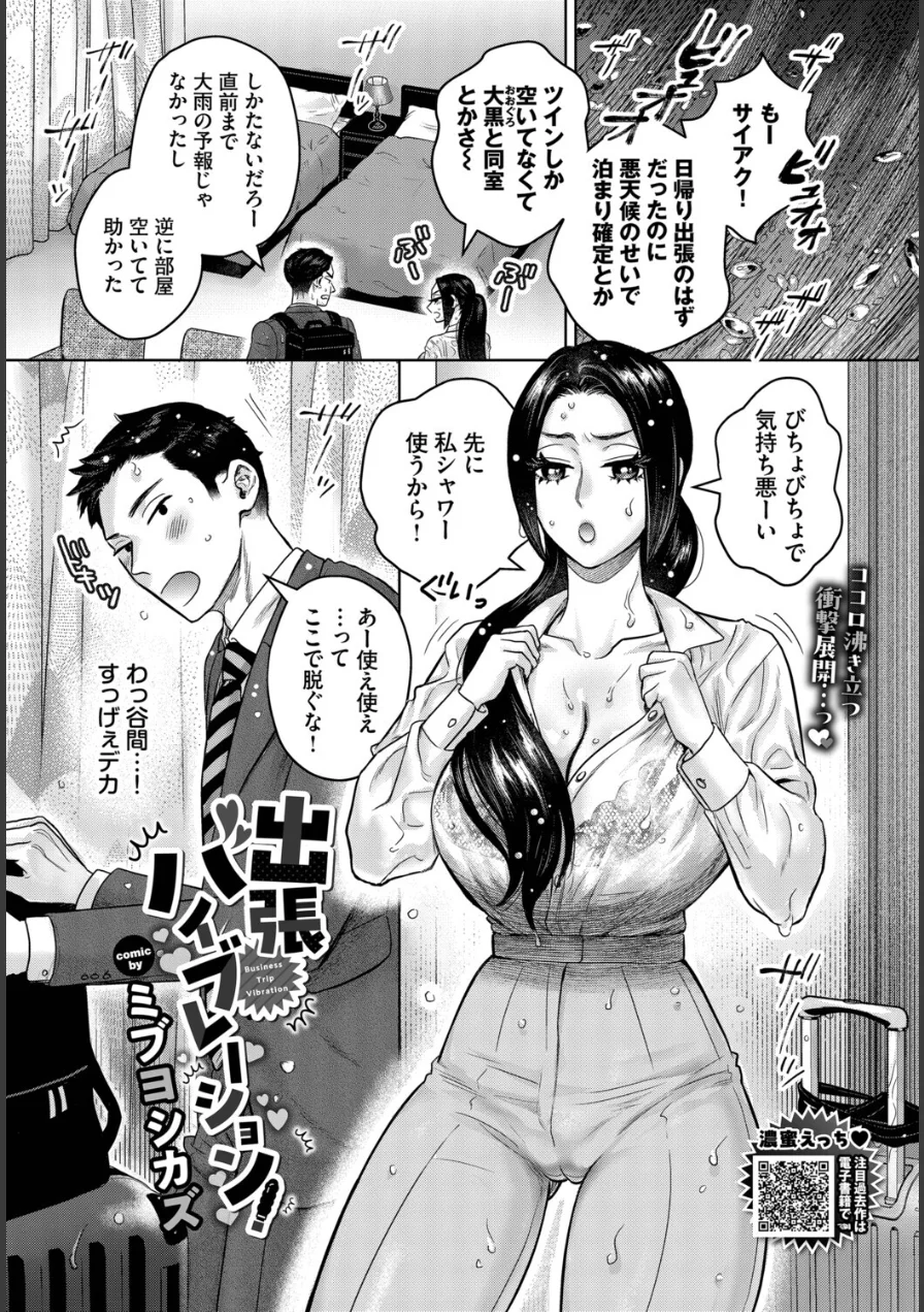 出張バイブレーション！（単話） 試し読み 1ページ