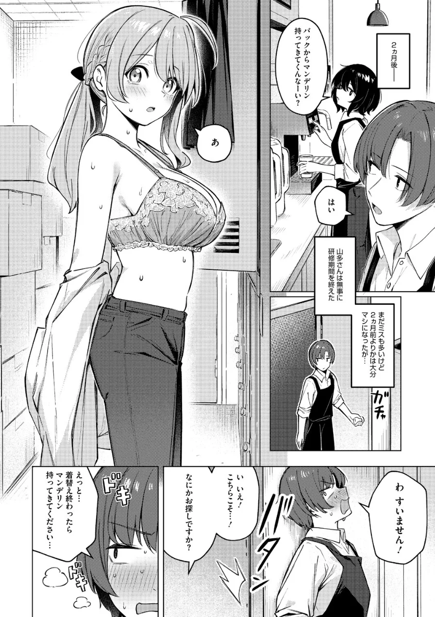 どりっぷこーひー→ふろむ ゆー（単話） 試し読み 6ページ