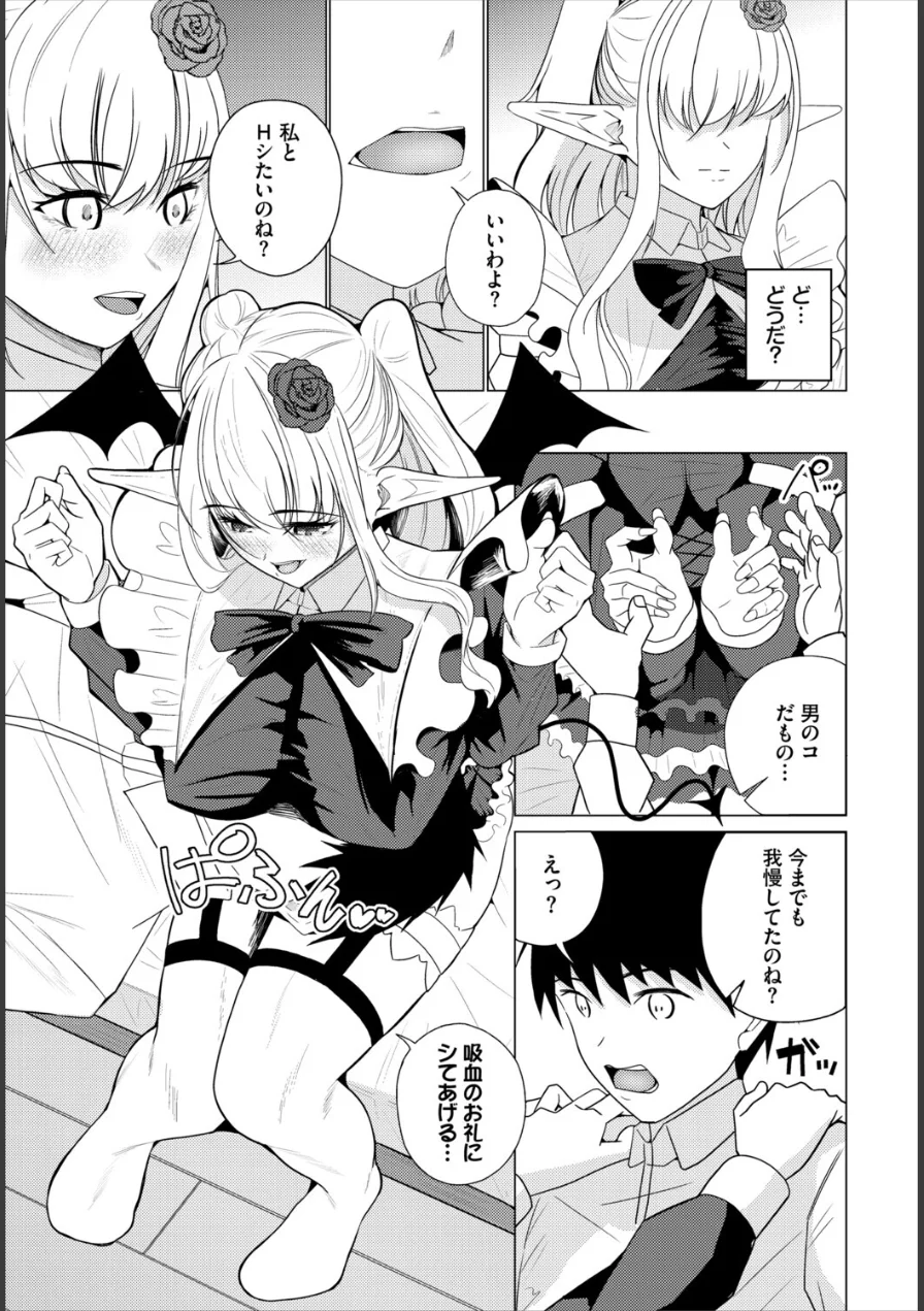 君と小鳥と吸血鬼（単話） 試し読み 3ページ