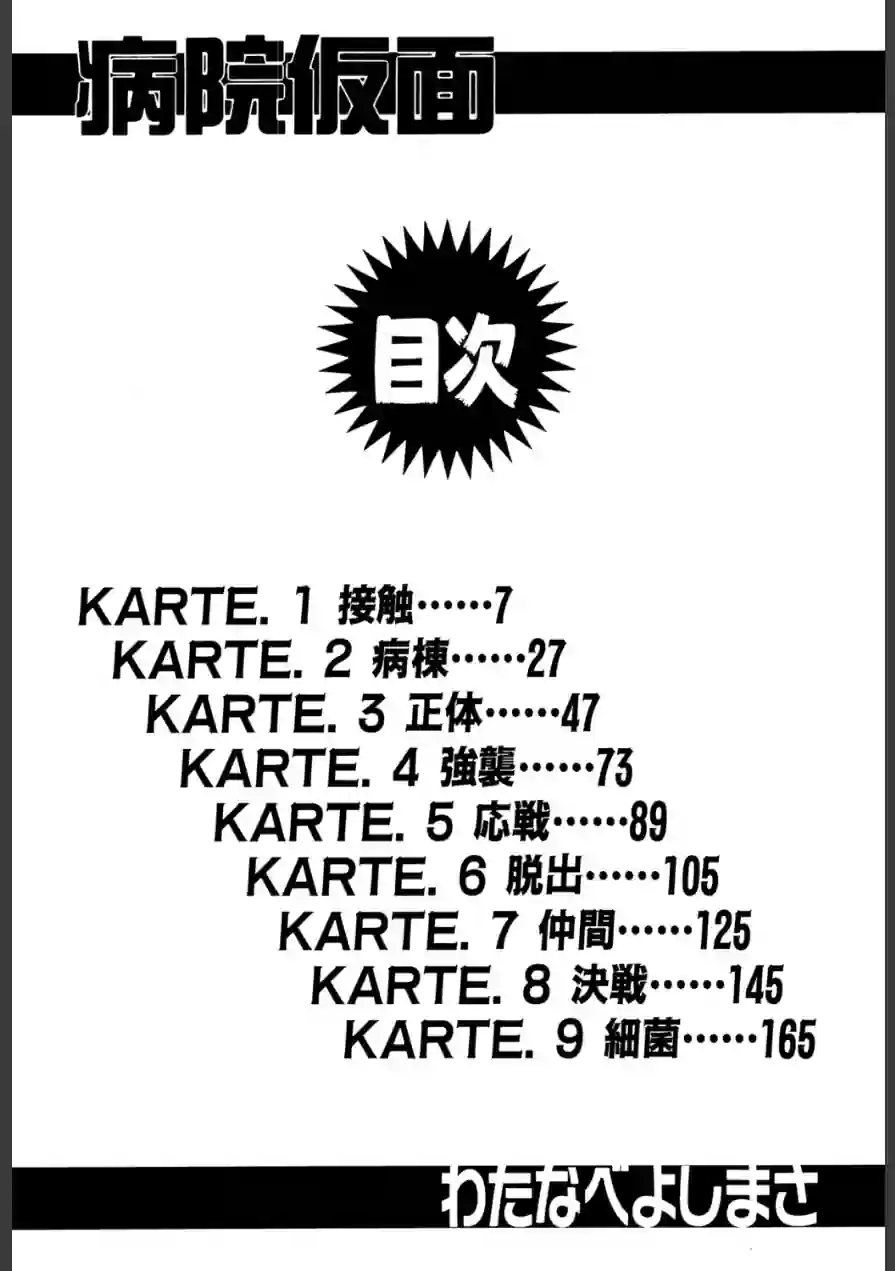 病院仮面 試し読み 4ページ