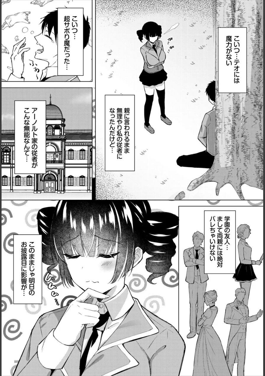 ツンお嬢様のHなお情け（単話） 試し読み 2ページ