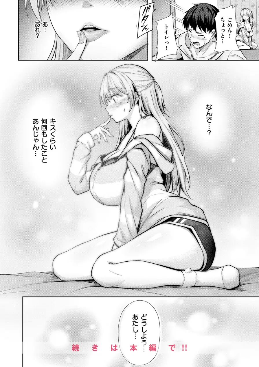 きっと初恋（単話） 試し読み 10ページ
