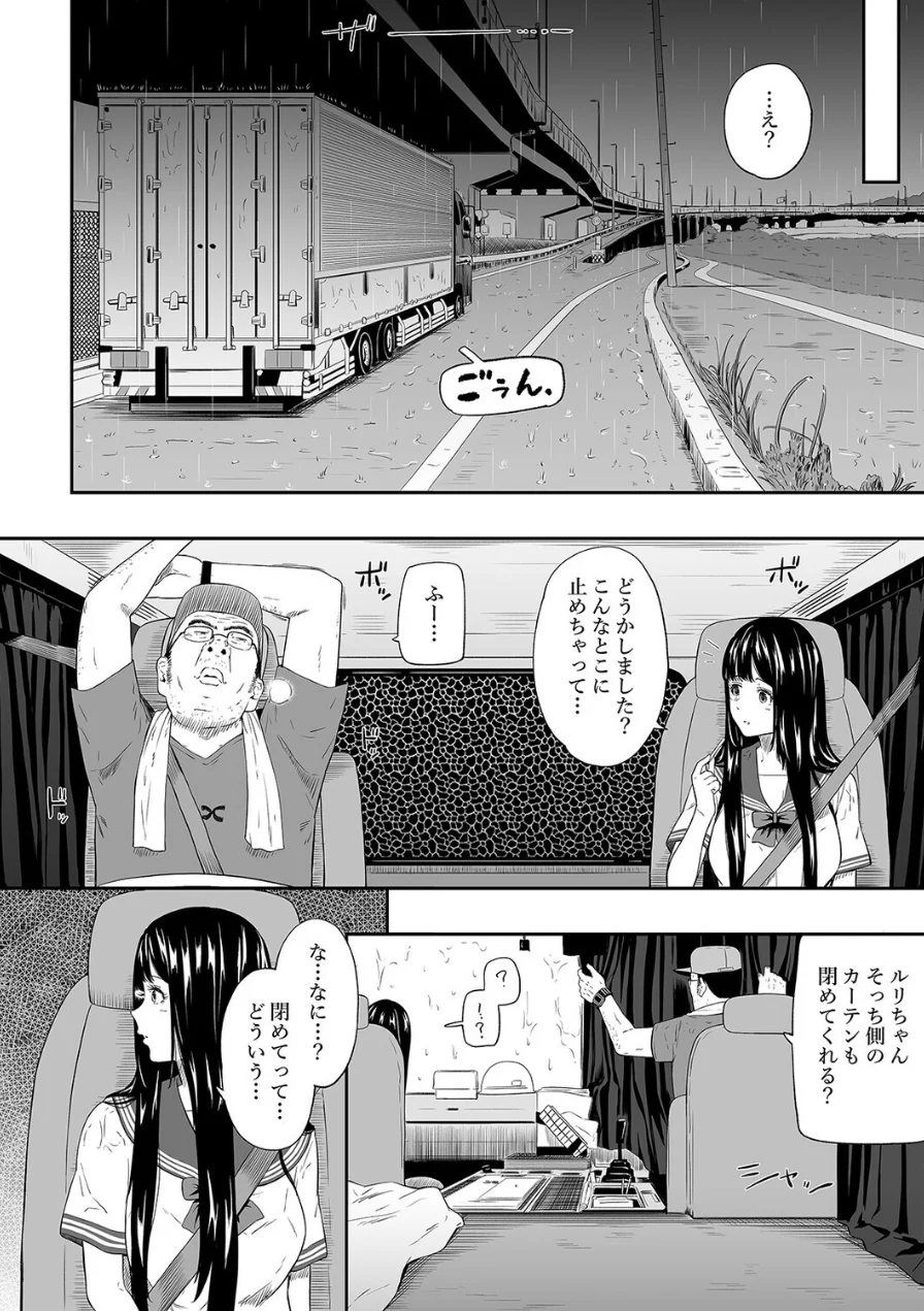トラックドライバー（単話） 試し読み 8ページ