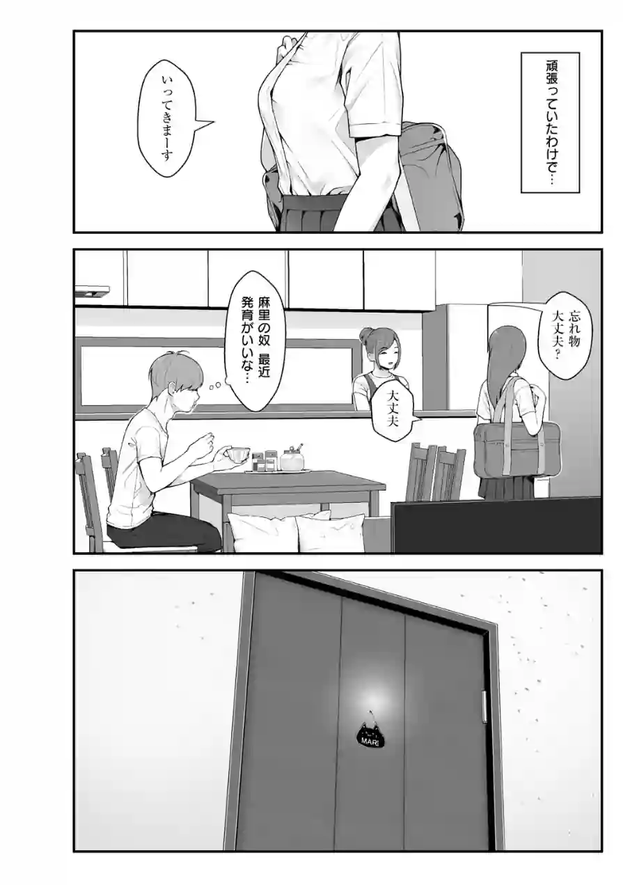 義理ですからっ【デジタル特装版】 試し読み 6ページ