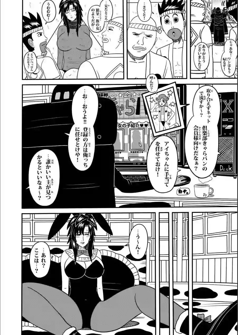 洸刃の侍ガール（単話） 試し読み 8ページ