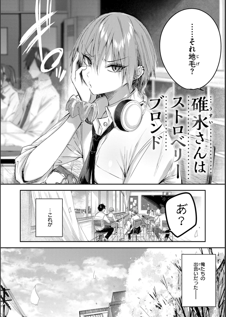 ストロベリーフィーバー 試し読み 4ページ