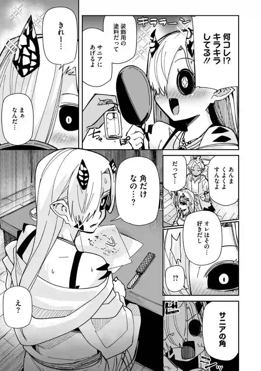 アナタもツノも好き（単話） 試し読み 5ページ