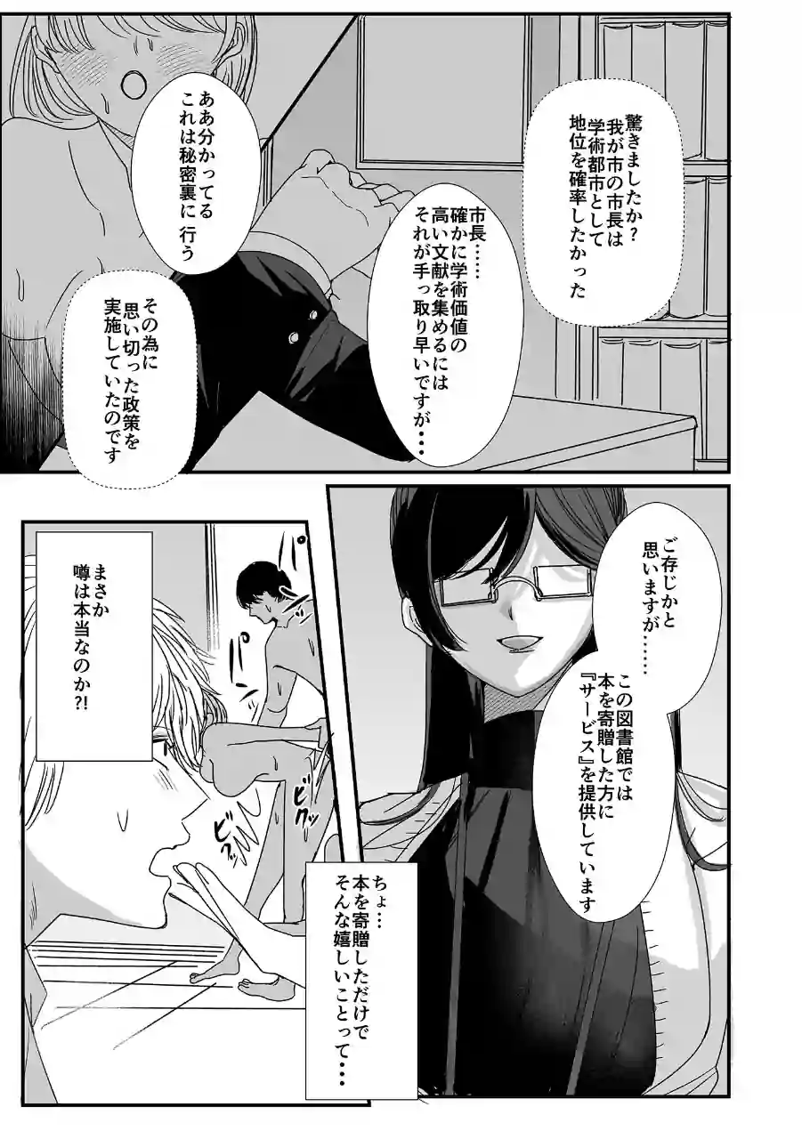 ヤリまくり図書館 〜寄贈したら司書さんにご奉仕してもらえるそうです〜棒消し版 試し読み 8ページ