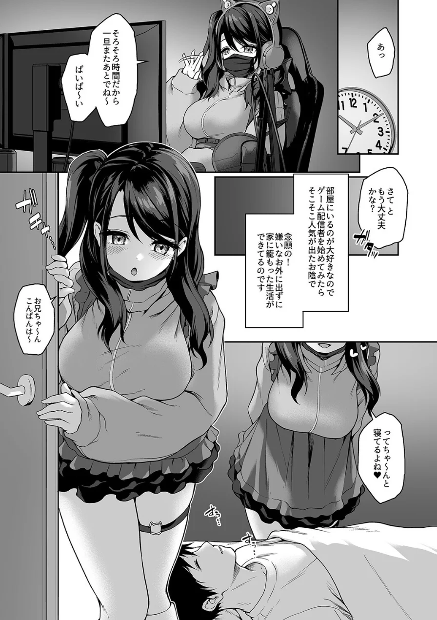 ウチの引きこもりゲーマーがエッチを迫ってくる件（1） 試し読み 3ページ
