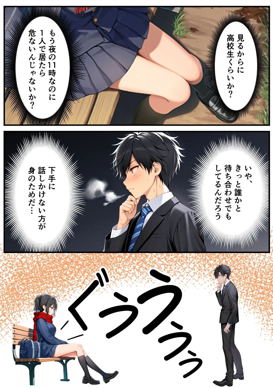 セックスが嫌いなジト目TS家出少女が一晩でメス堕ちする話【モザイク版】 試し読み 4ページ