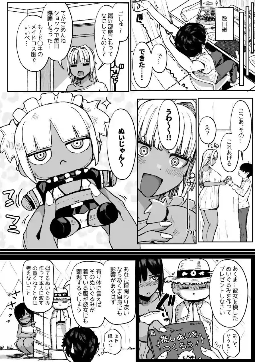 黒ギャルメイド淫魔、ごしゅを喰う。（単話） 試し読み 4ページ