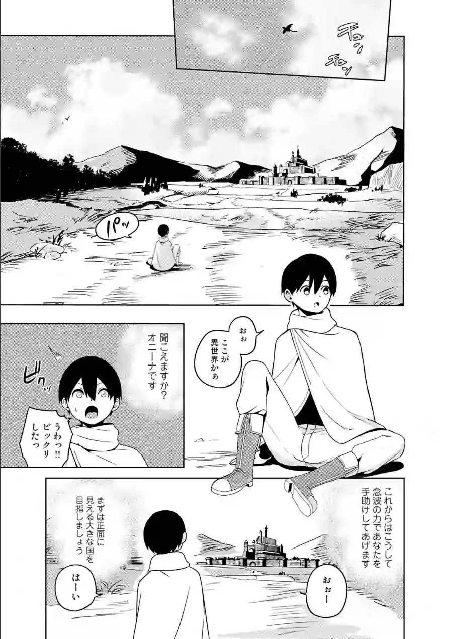 異世界チ♂ポ勇者 試し読み 13ページ