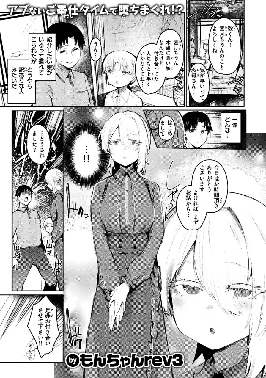甘やかしスイッチ（単話） 試し読み 3ページ