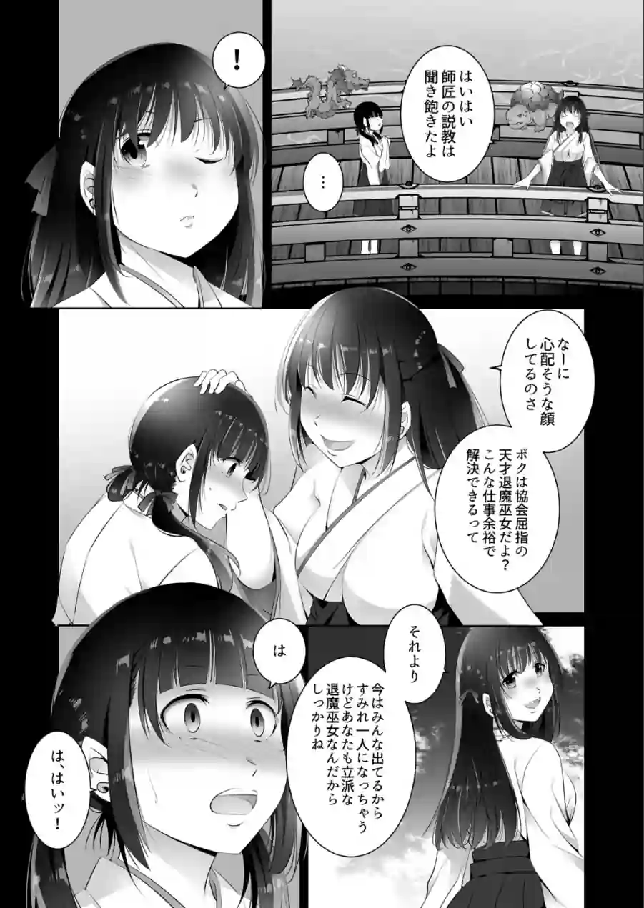 遠征巫女（単話） 試し読み 4ページ