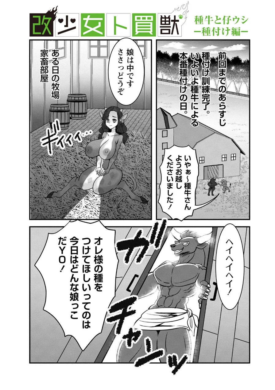 改少女ト買獣―異形に消費される少女たち― 試し読み 53ページ