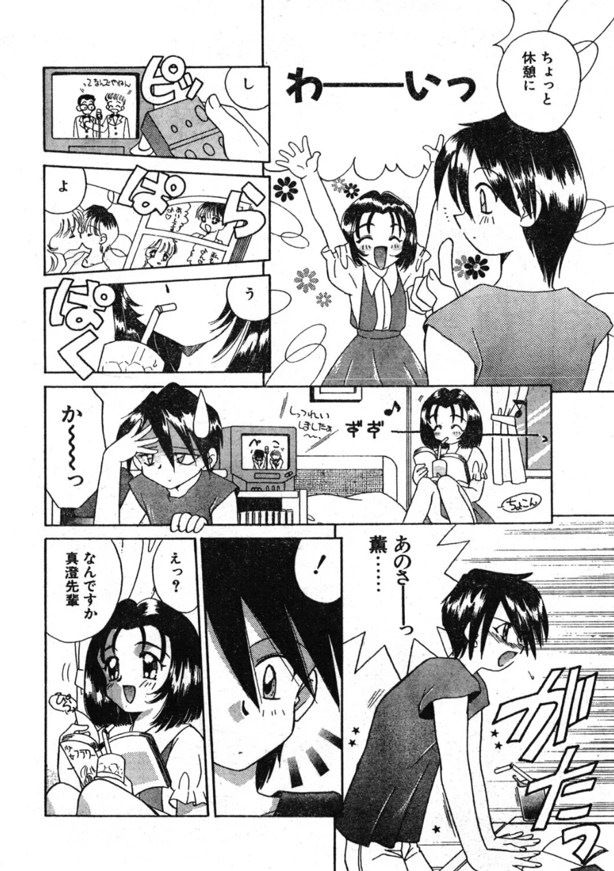 COMICペンギンクラブ1997年9月号 試し読み 8ページ