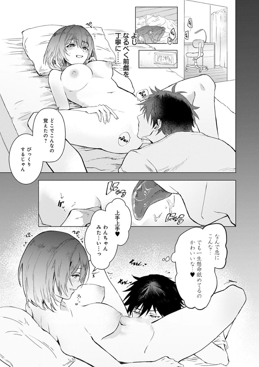 甘サド彼女のくずしかた（単話） 試し読み 7ページ