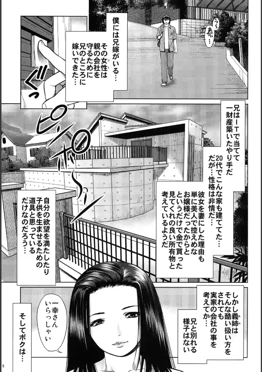 おおかみのえさ -ひるごはんー 試し読み 5ページ