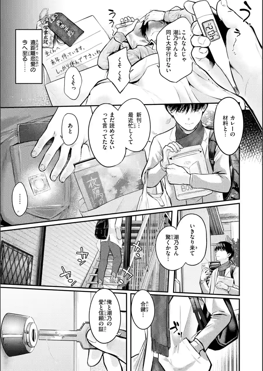 彼女はされたい【デジタル版限定おまけ付き】 試し読み 29ページ