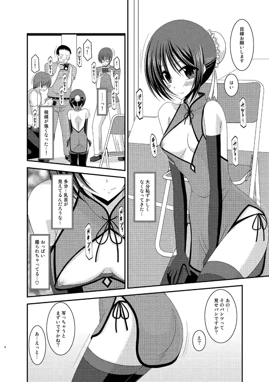 露出少女遊戯総集編 試し読み 8ページ