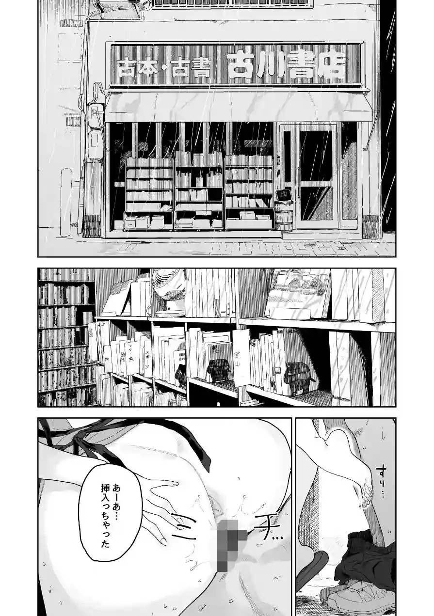 デカケツパワハラ店長に搾られたい！ 試し読み 3ページ