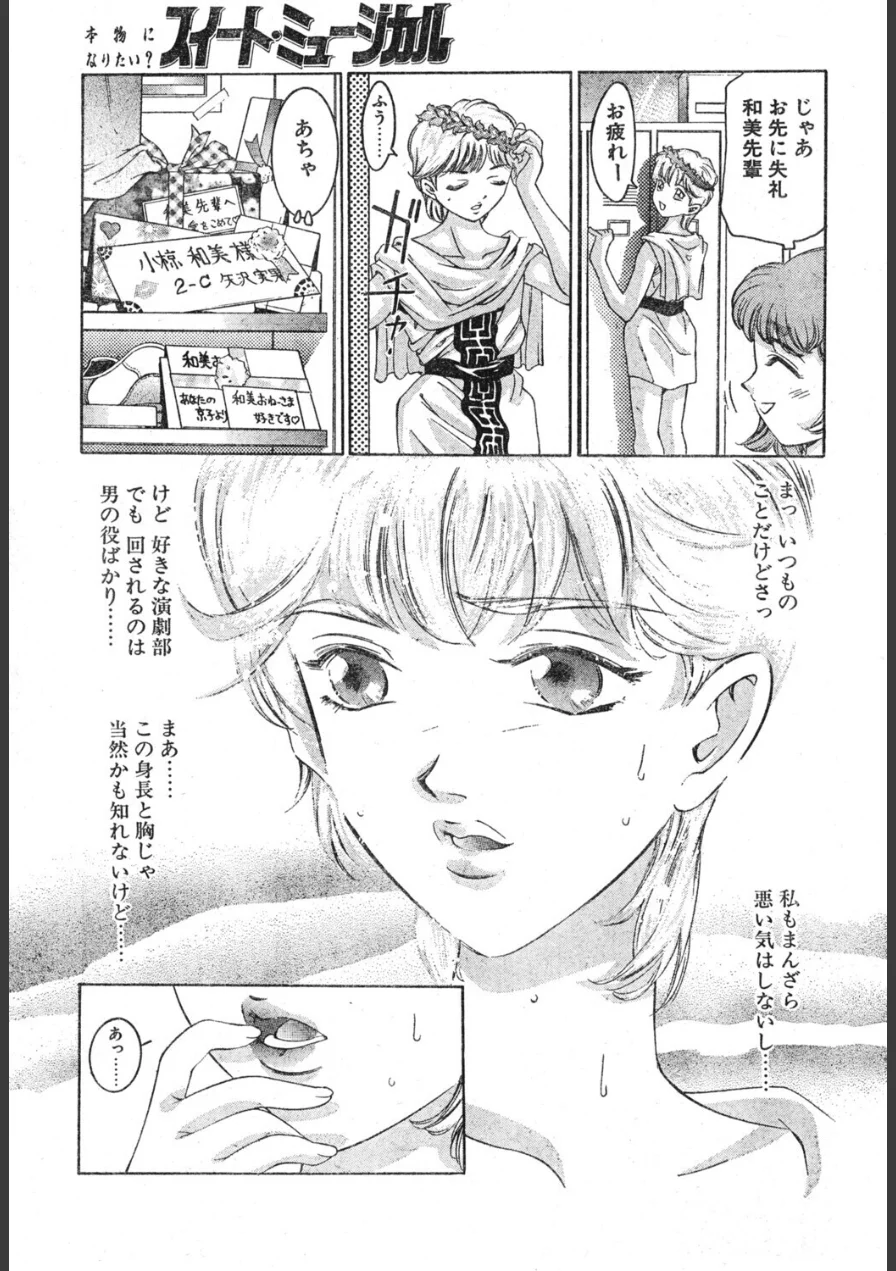 スイート・ミュージカル（単話） 試し読み 3ページ
