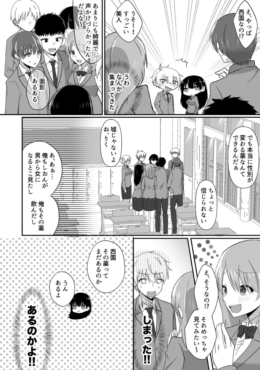 俺たちが百合になるなんて（単話） 試し読み 8ページ