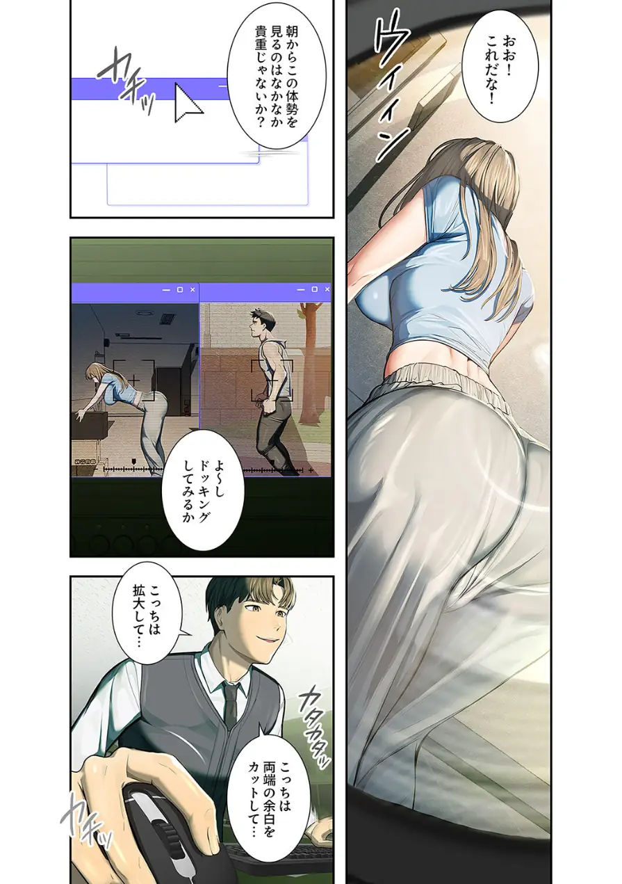 カノジョの秘密を覗いたら【電子単行本版】 試し読み 11ページ