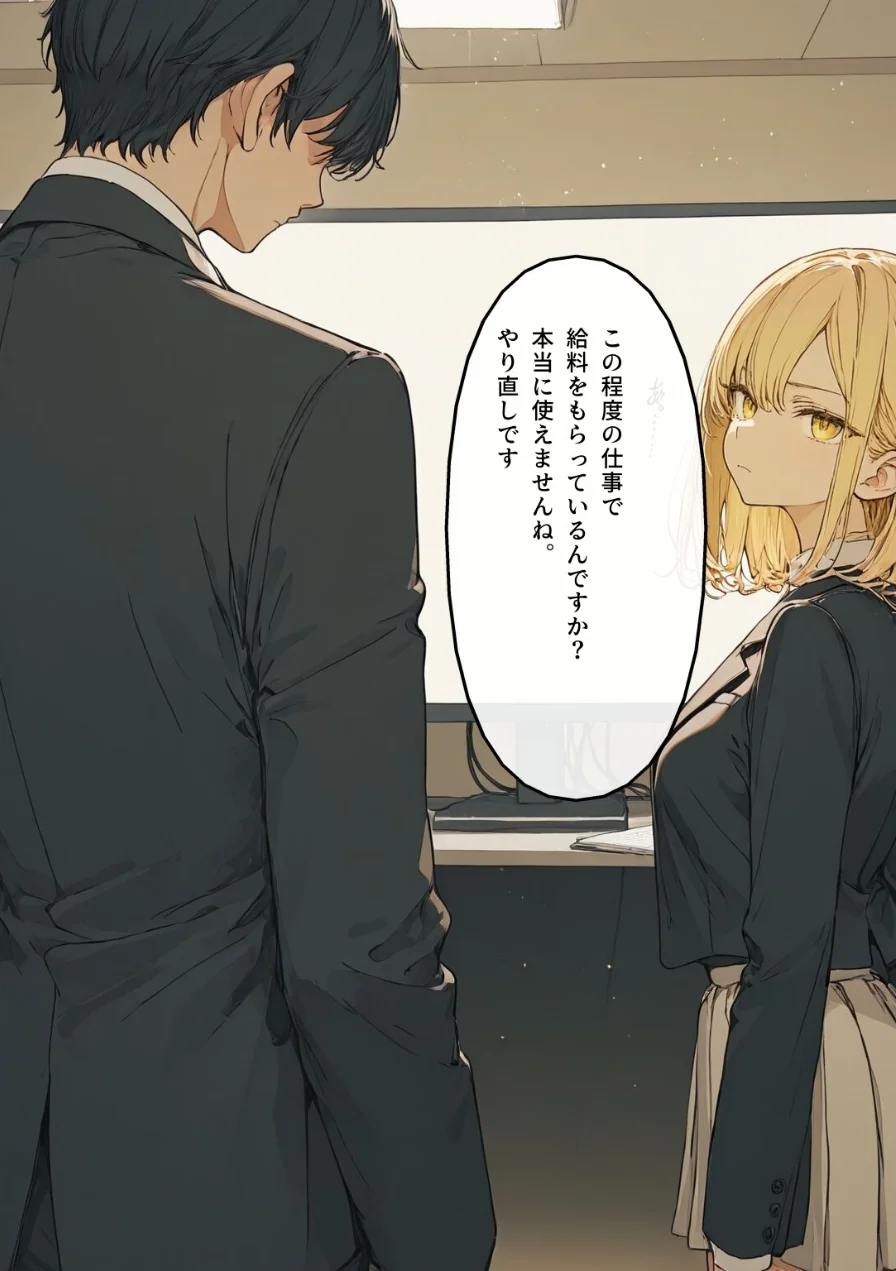 オフィスで逆襲！理不尽パワハラに耐えかねた部下が爆乳を犯し肉奴●に落とす一夜【モザイク版】 試し読み 3ページ