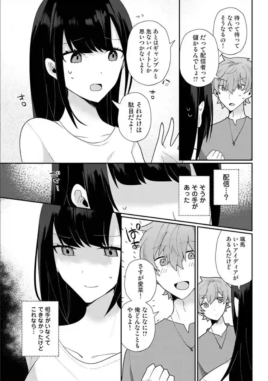 幼なじみとカップル配信動画をつくってみた（単話） 試し読み 7ページ