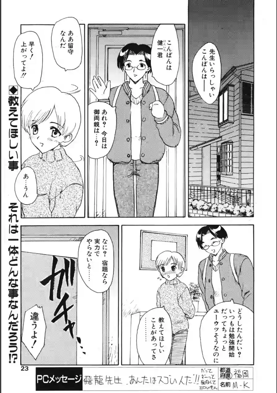 タノシイカテイキョウイク（単話） 試し読み 1ページ