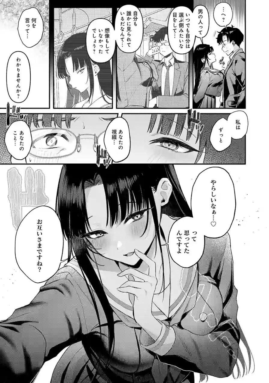 Secret Eye（単話） 試し読み 7ページ