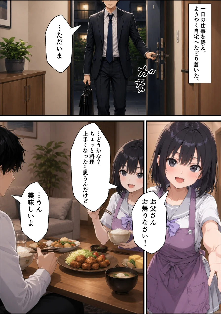 歪愛 〜 愛する娘は托卵の子 〜【棒消し修正版】（単話） 試し読み 3ページ