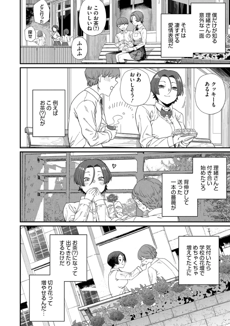 ＃今日はピンク 試し読み 18ページ