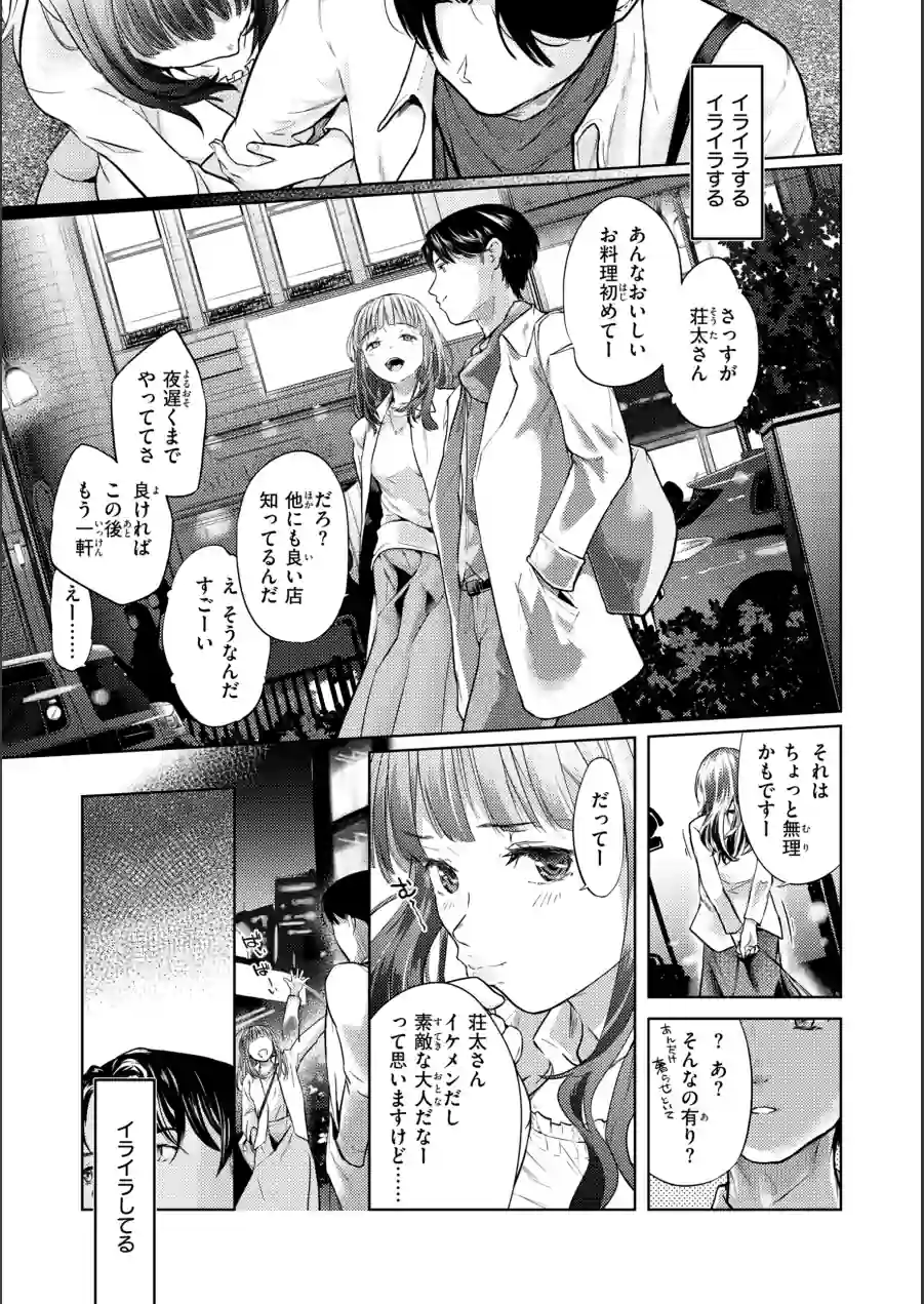 彼女はされたい【デジタル版限定おまけ付き】 試し読み 19ページ