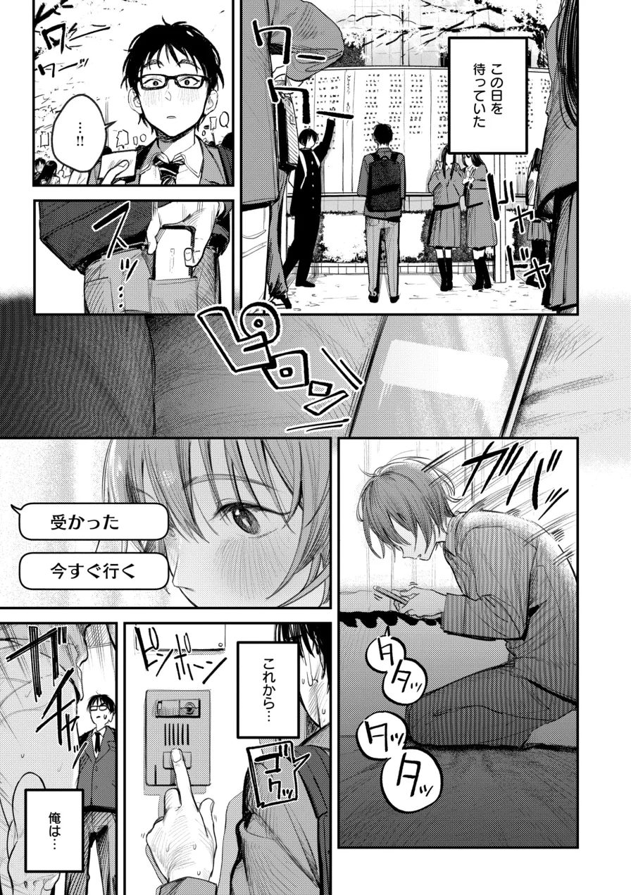 最高のセックスのつくり方【デジタル版限定おまけ付き】 試し読み 19ページ