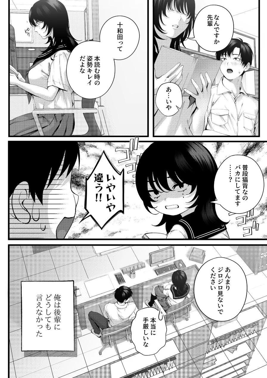 （自称）ヤリマンのナマイキ後輩と付き合うまでの話。 試し読み 6ページ