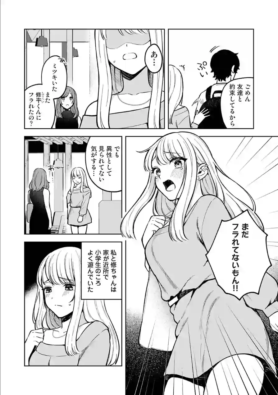 オタクくんを落とすひっさつのさくせん（単話） 試し読み 4ページ