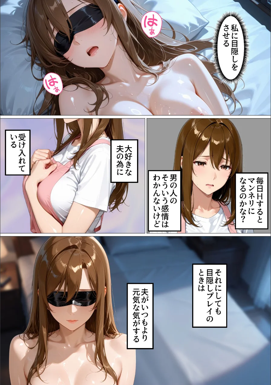 目隠しされて他人のモノを挿れられる人妻さくら【棒消し修正版】（単話） 試し読み 8ページ