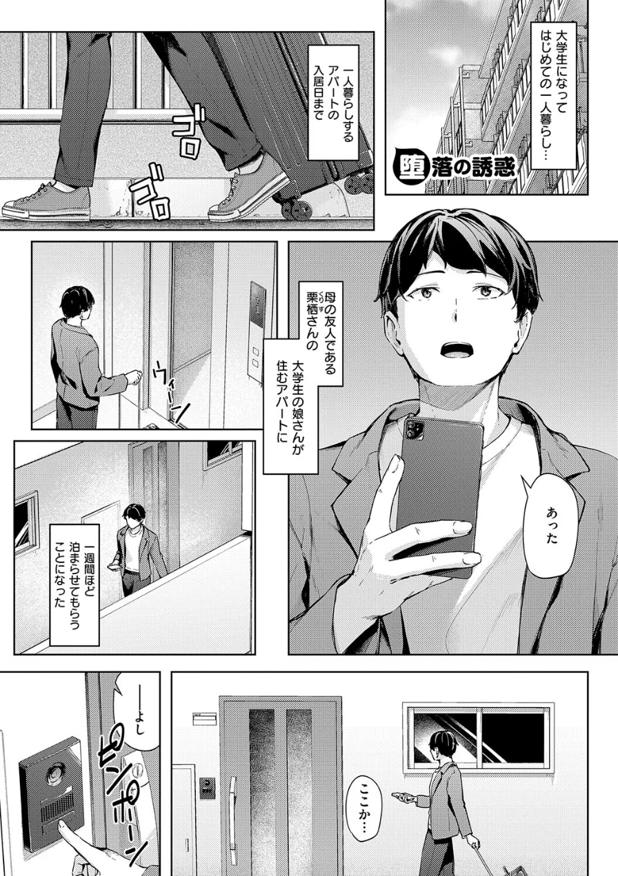 柔乳もーめんと【デジタル特装版】 試し読み 21ページ