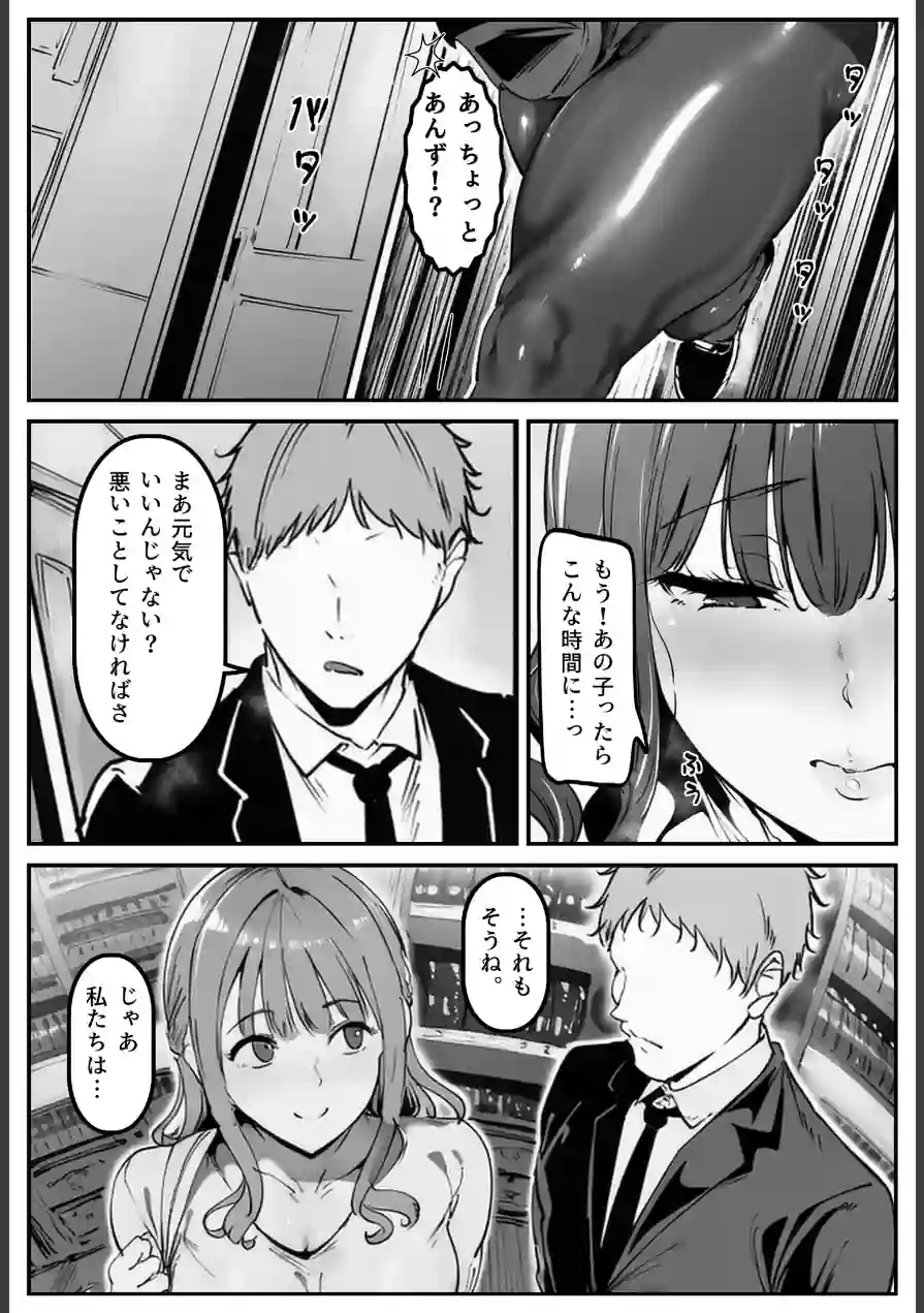 彼女の妹が脅してくるんだが…っ！？【棒消し修正版】 試し読み 9ページ